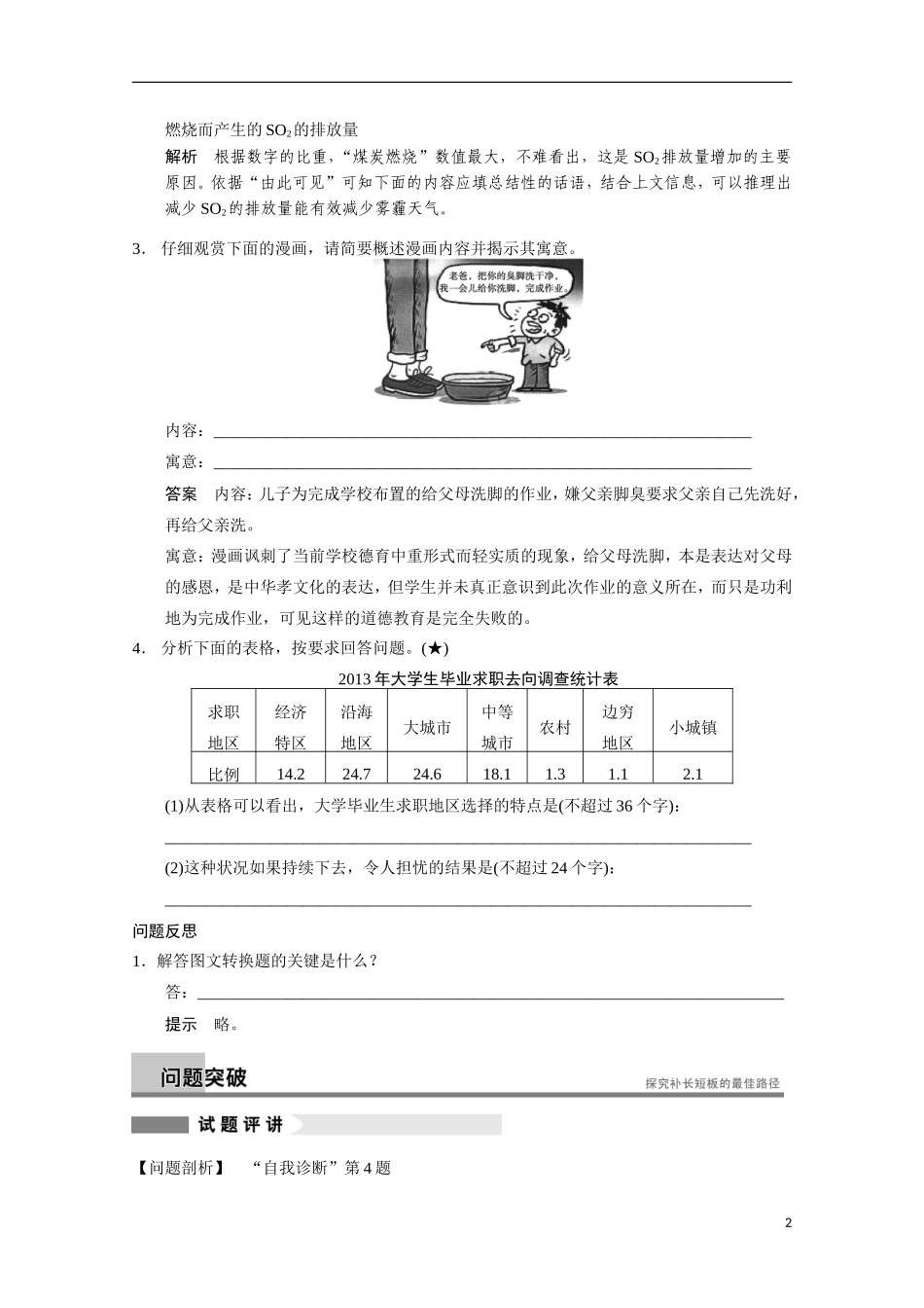 【步步高】（安徽版）2014高考语文二轮诊断突破 如何实现从图到文的转换学案_第2页