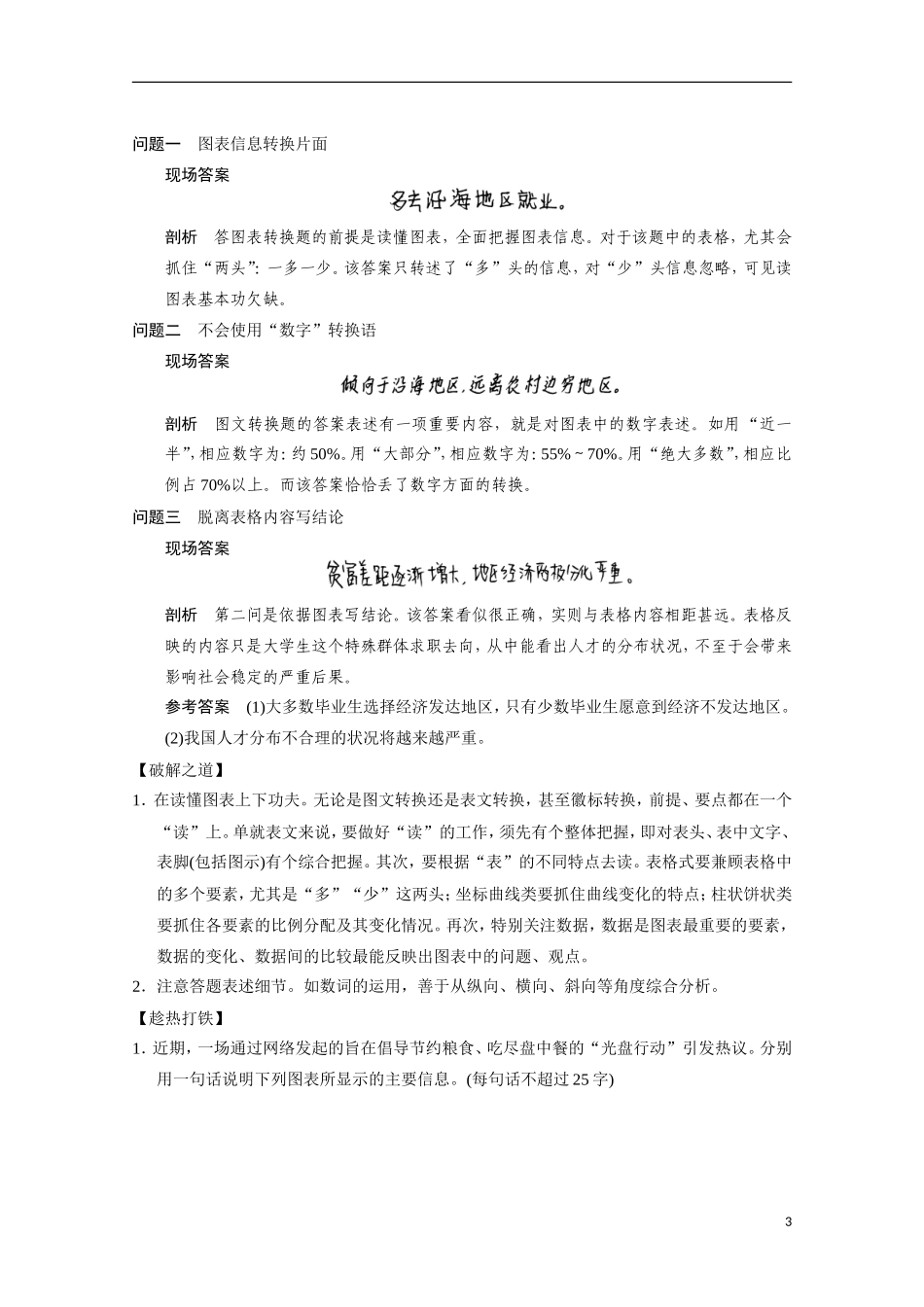 【步步高】（安徽版）2014高考语文二轮诊断突破 如何实现从图到文的转换学案_第3页