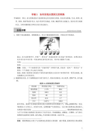 【步步高】（安徽版）2014高考语文二轮诊断突破 如何实现从图到文的转换学案