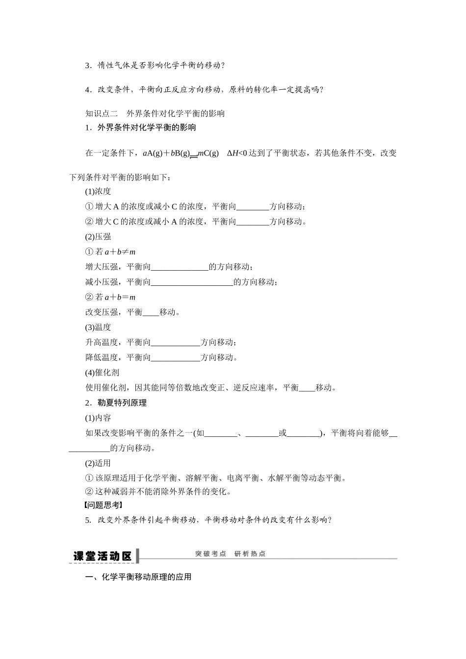 【步步高】2015届高考化学大一轮复习 化学平衡移动配套导学案（含解析）苏教版_第2页