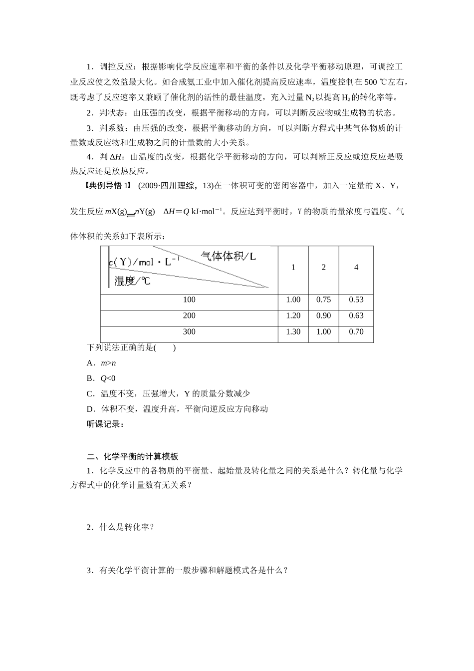 【步步高】2015届高考化学大一轮复习 化学平衡移动配套导学案（含解析）苏教版_第3页