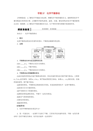【步步高】2015届高考化学大一轮复习 化学平衡移动配套导学案（含解析）苏教版