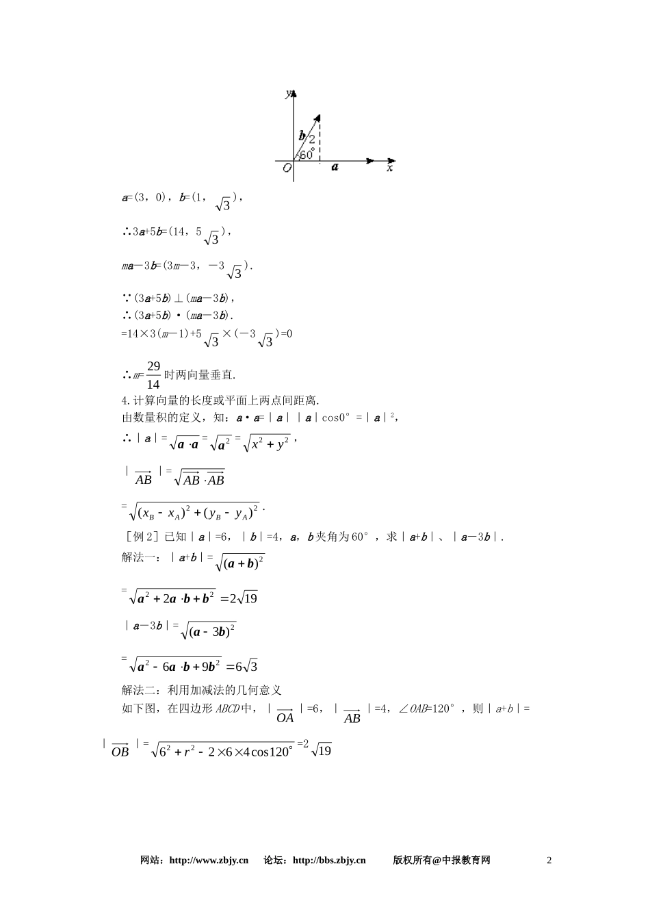 【精品】高一数学 5.7平面向量数量积的坐标表示（备课资料） 大纲人教版必修_第2页