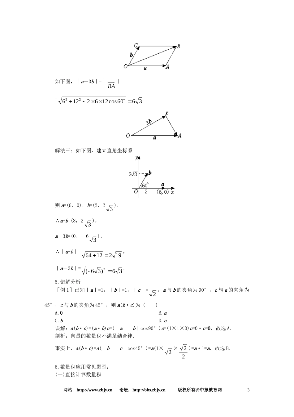 【精品】高一数学 5.7平面向量数量积的坐标表示（备课资料） 大纲人教版必修_第3页