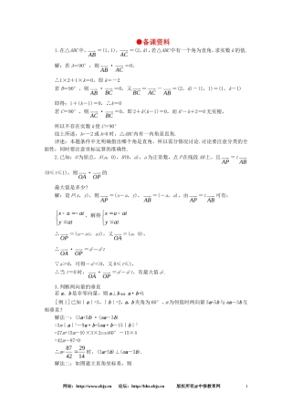 【精品】高一数学 5.7平面向量数量积的坐标表示（备课资料） 大纲人教版必修
