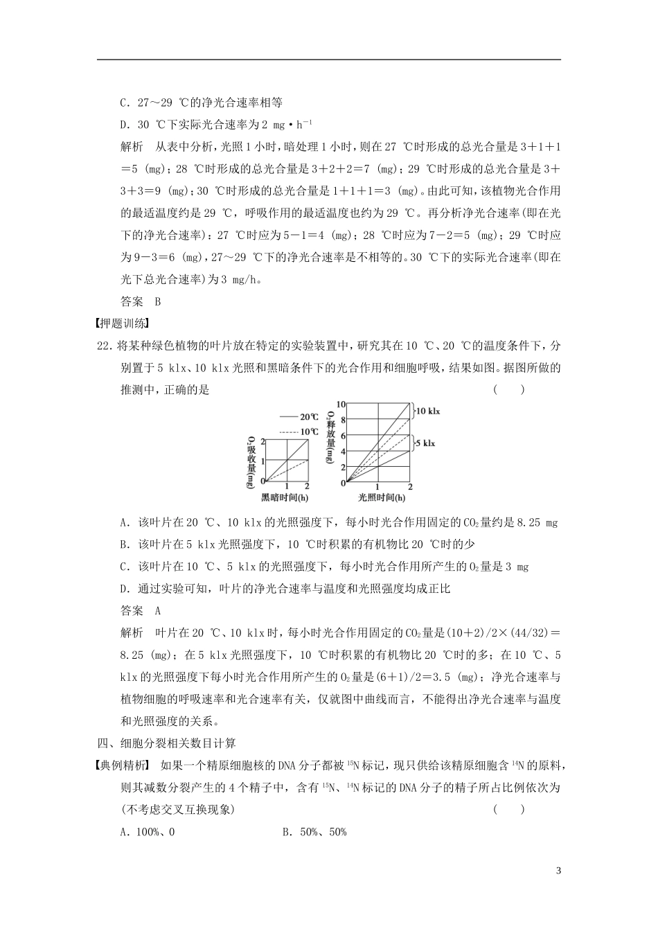 【步步高】（福建专用）2014高考生物二轮复习 第一篇 能力专题3 生物基本计算类提升要诀导学案_第3页