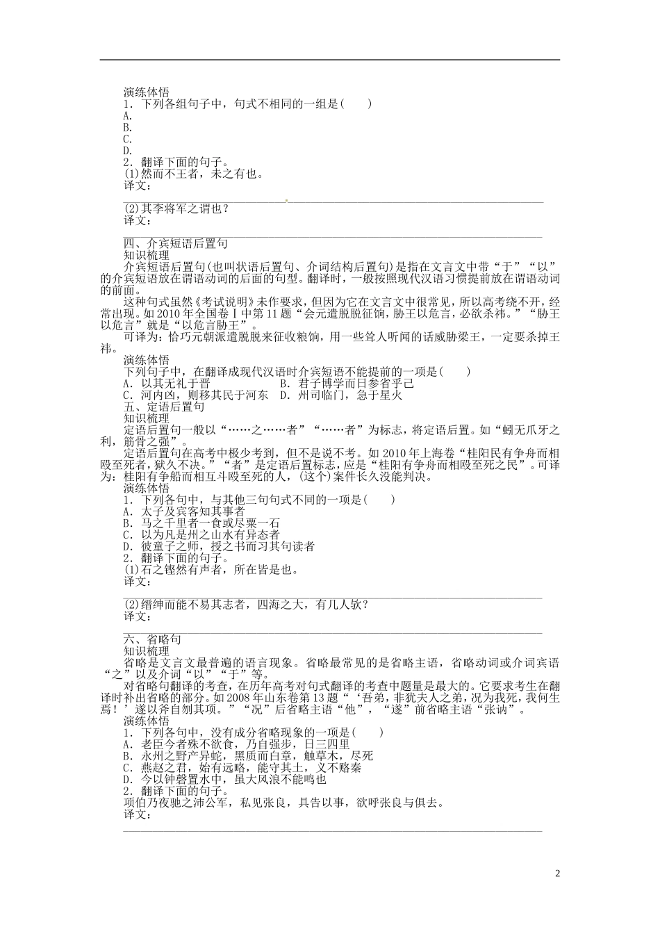【步步高】2014高考语文大一轮复习 古诗文阅读 翻译(二)学案 苏教版_第2页