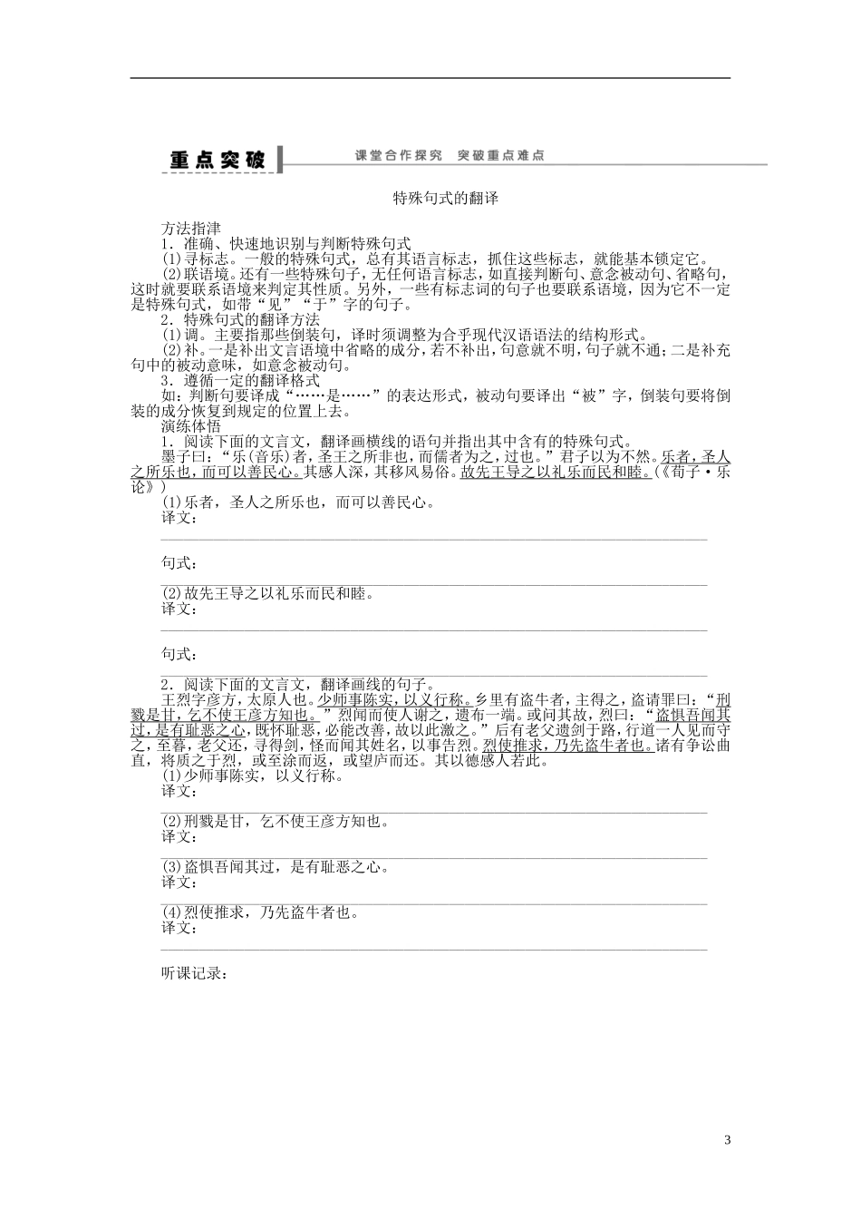 【步步高】2014高考语文大一轮复习 古诗文阅读 翻译(二)学案 苏教版_第3页