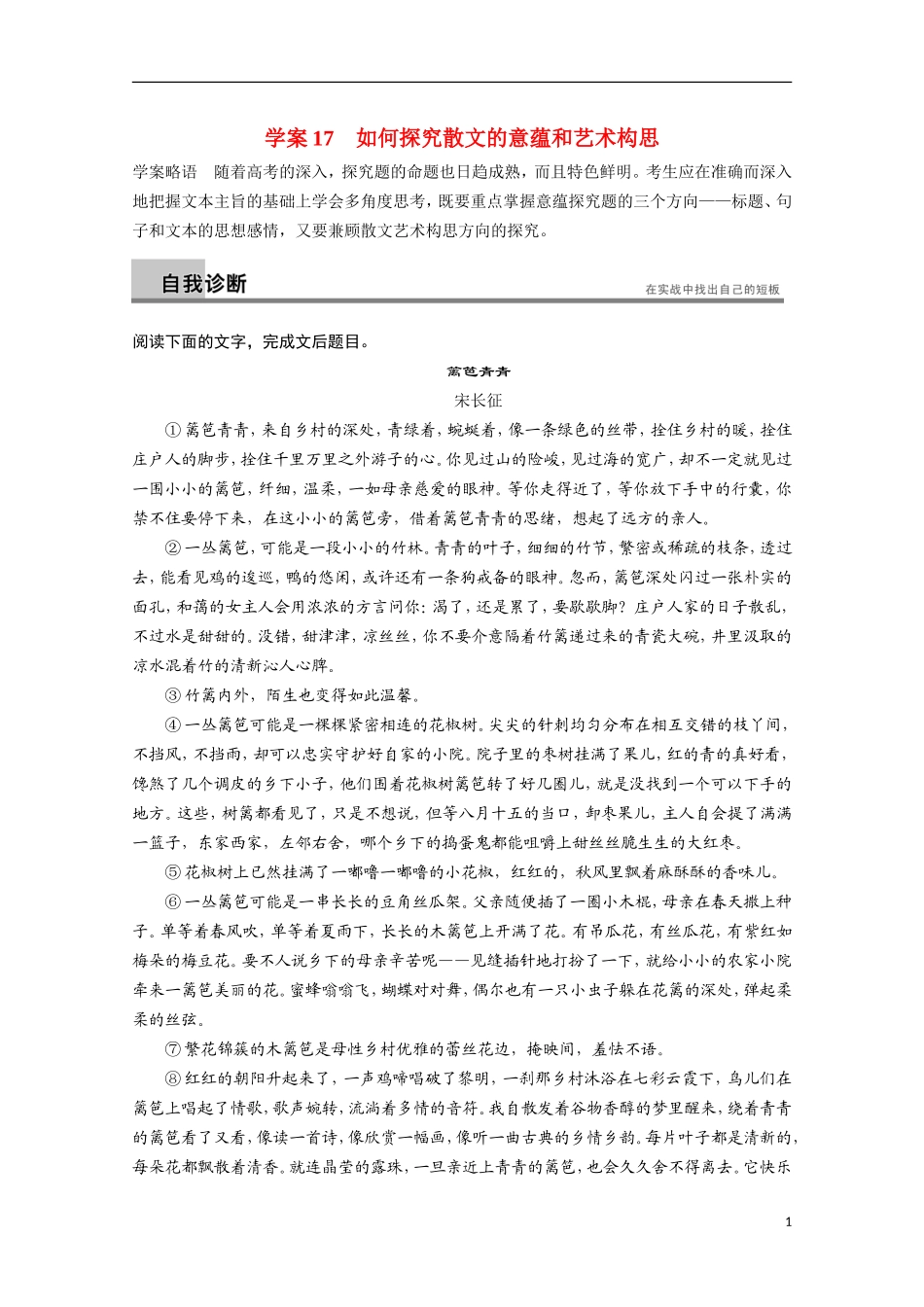 【步步高】（安徽版）2014高考语文二轮诊断突破 如何探究散文的意蕴和艺术构思学案_第1页