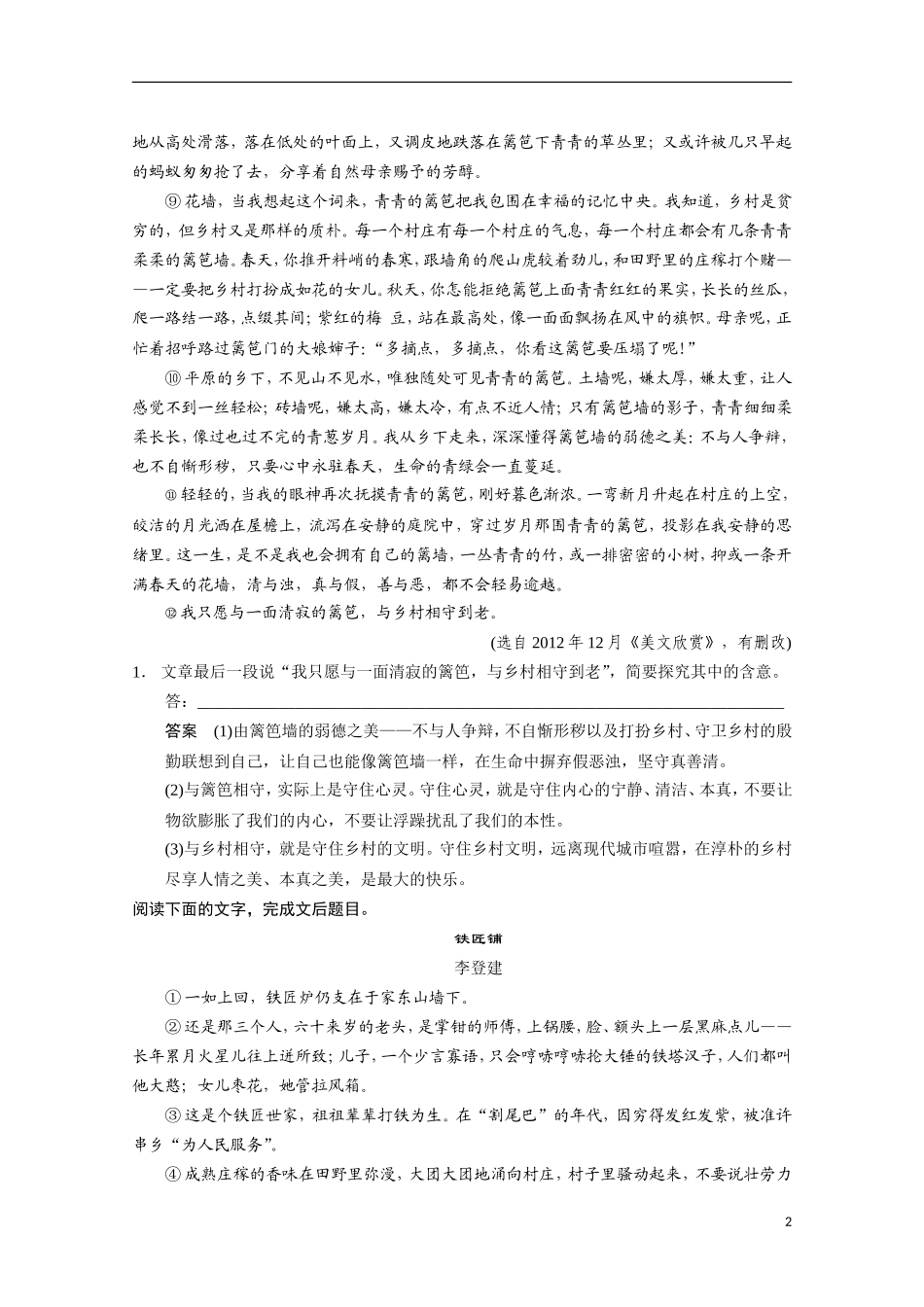 【步步高】（安徽版）2014高考语文二轮诊断突破 如何探究散文的意蕴和艺术构思学案_第2页