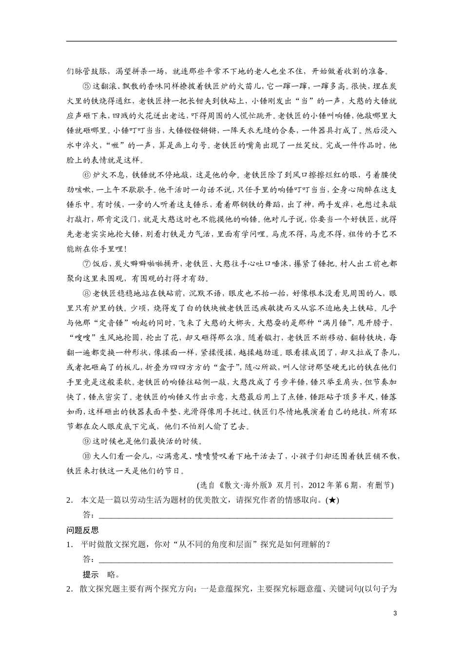 【步步高】（安徽版）2014高考语文二轮诊断突破 如何探究散文的意蕴和艺术构思学案_第3页