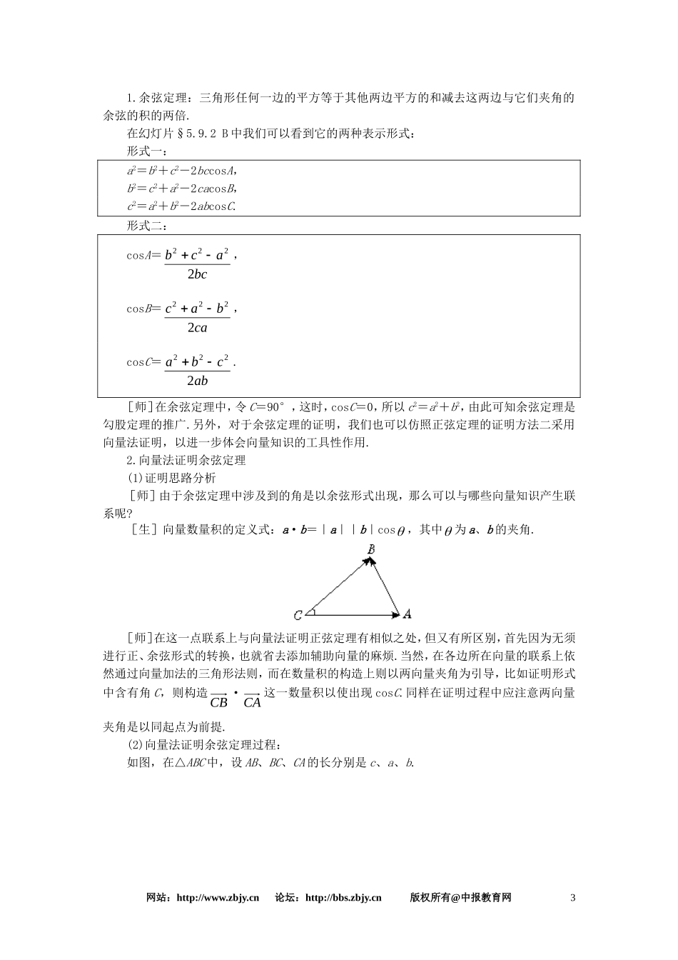 【精品】高一数学 5.9正弦定理、余弦定理（第二课时） 大纲人教版必修_第3页