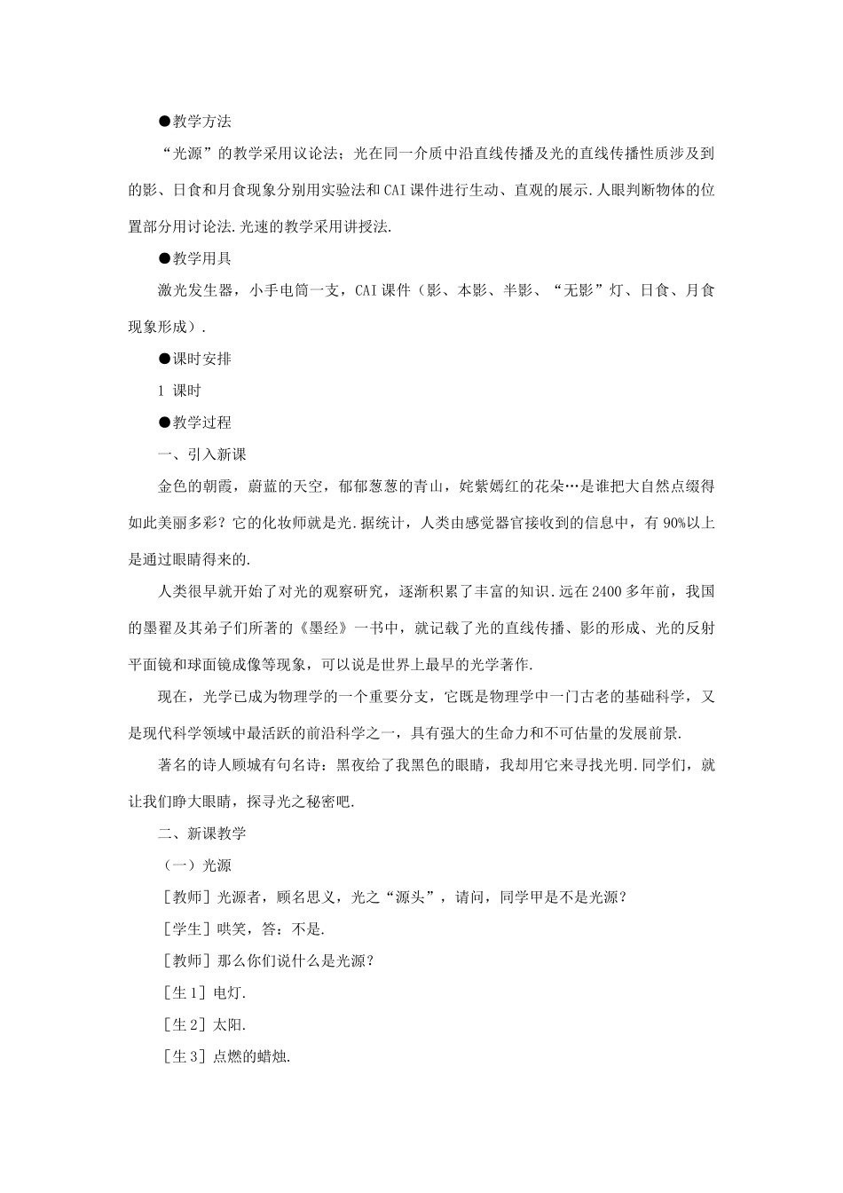 【精品】高三物理 第十九章 光的传播   一、光的直线传播(第一课时)_第2页