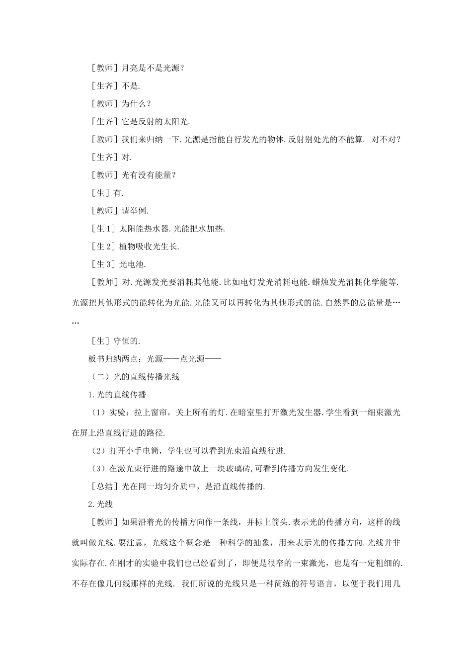 【精品】高三物理 第十九章 光的传播   一、光的直线传播(第一课时)_第3页