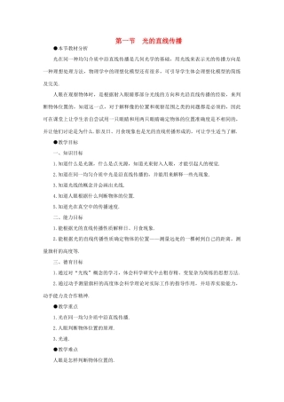 【精品】高三物理 第十九章 光的传播   一、光的直线传播(第一课时)