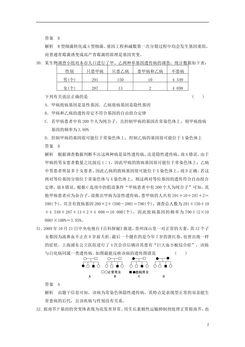 【步步高】（福建专用）2014高考生物二轮复习 第一篇 能力专题4 情景信息给予类提升要诀导学案_第2页