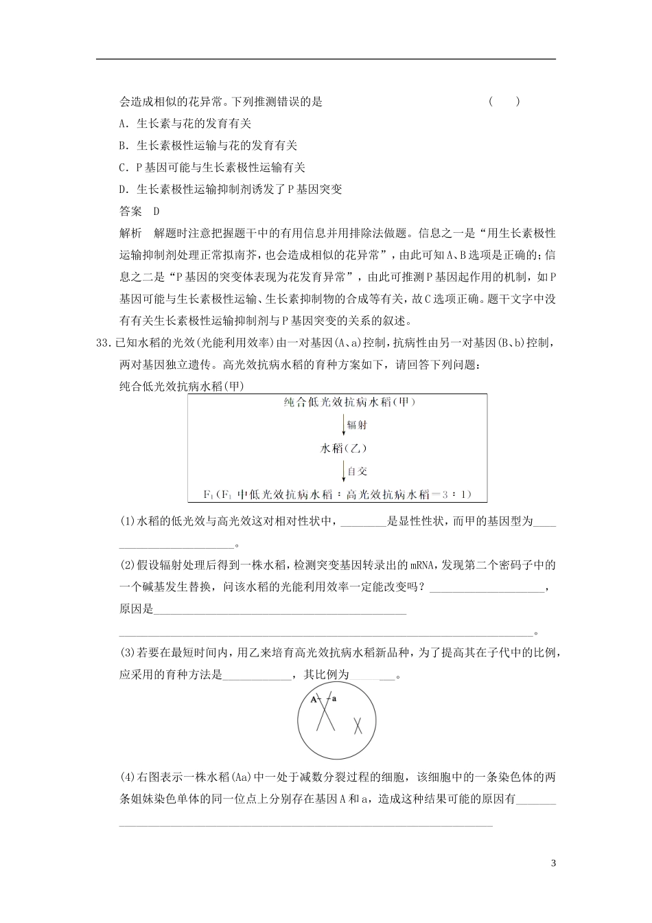 【步步高】（福建专用）2014高考生物二轮复习 第一篇 能力专题4 情景信息给予类提升要诀导学案_第3页