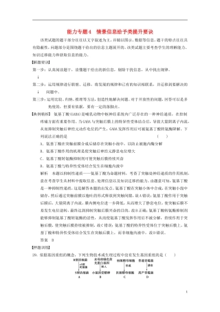 【步步高】（福建专用）2014高考生物二轮复习 第一篇 能力专题4 情景信息给予类提升要诀导学案