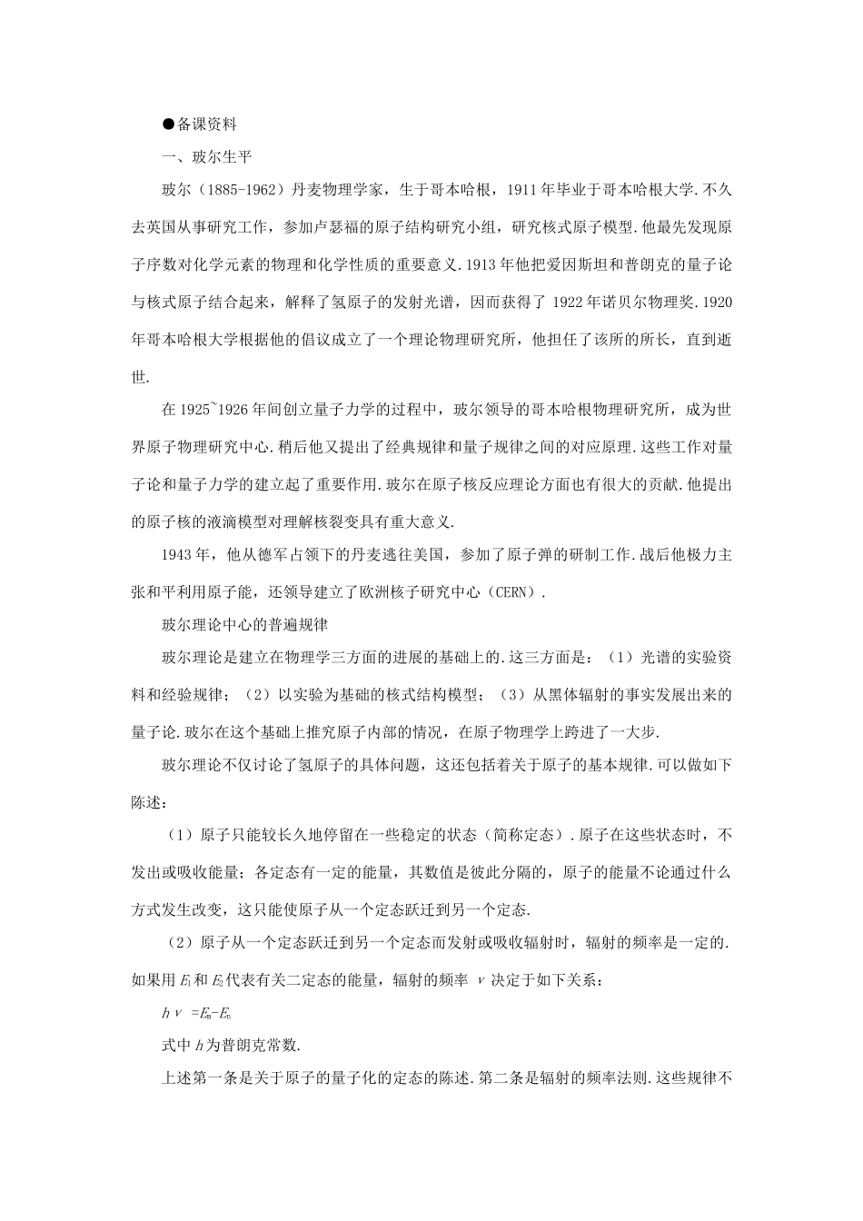 【精品】高三物理 电子论初步   三、能级(备课资料)_第1页