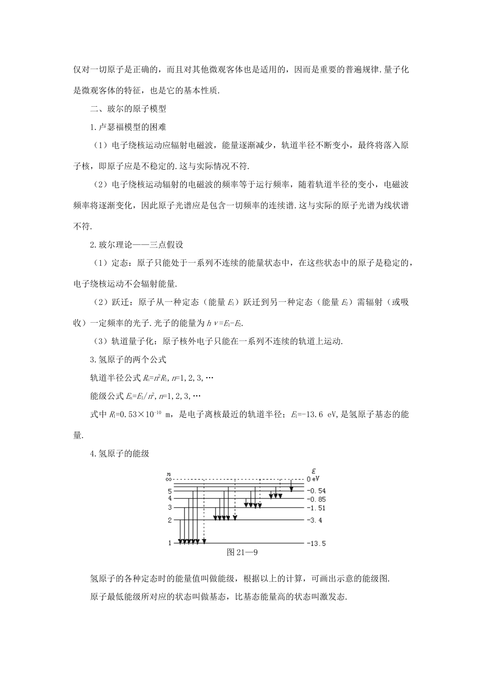 【精品】高三物理 电子论初步   三、能级(备课资料)_第2页
