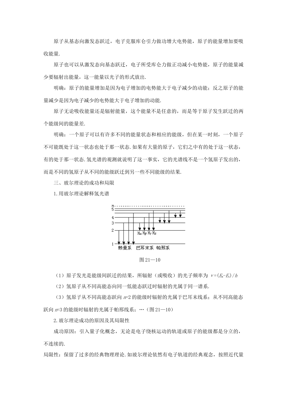 【精品】高三物理 电子论初步   三、能级(备课资料)_第3页