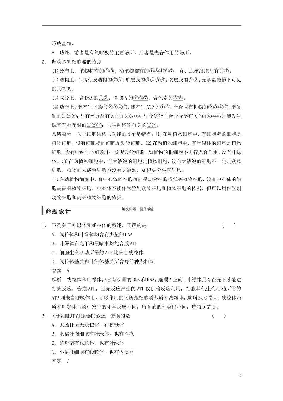 【步步高】2015届高考生物一轮复习 第二单元 第6讲 细胞器与生物膜系统教学案 苏教版 _第2页