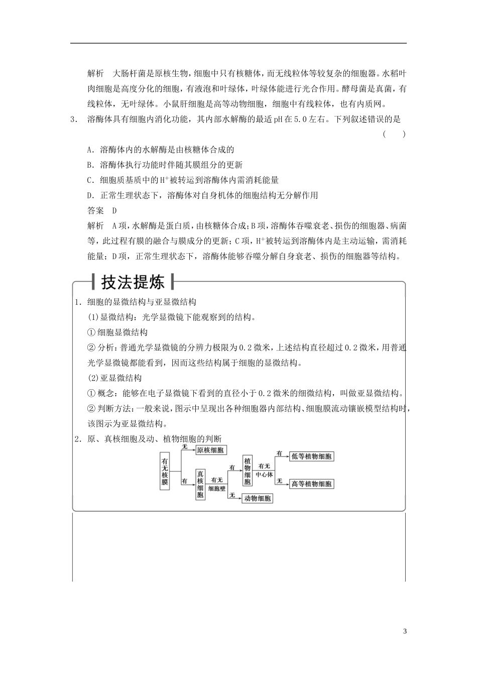 【步步高】2015届高考生物一轮复习 第二单元 第6讲 细胞器与生物膜系统教学案 苏教版 _第3页