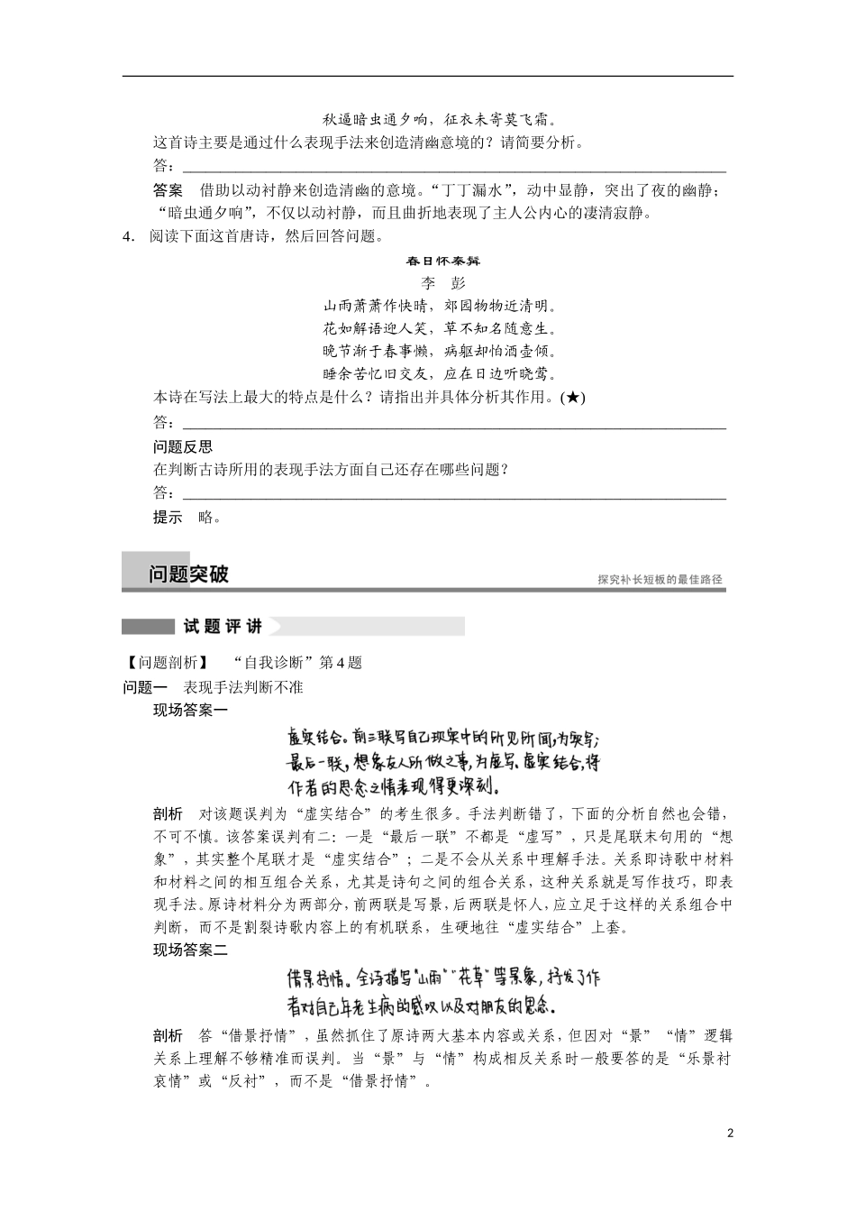 【步步高】（安徽版）2014高考语文二轮诊断突破 如何准确判断古诗所用的表现手法学案_第2页