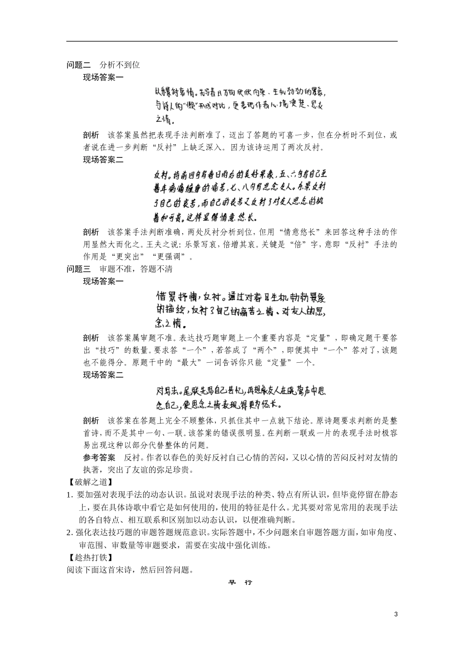 【步步高】（安徽版）2014高考语文二轮诊断突破 如何准确判断古诗所用的表现手法学案_第3页