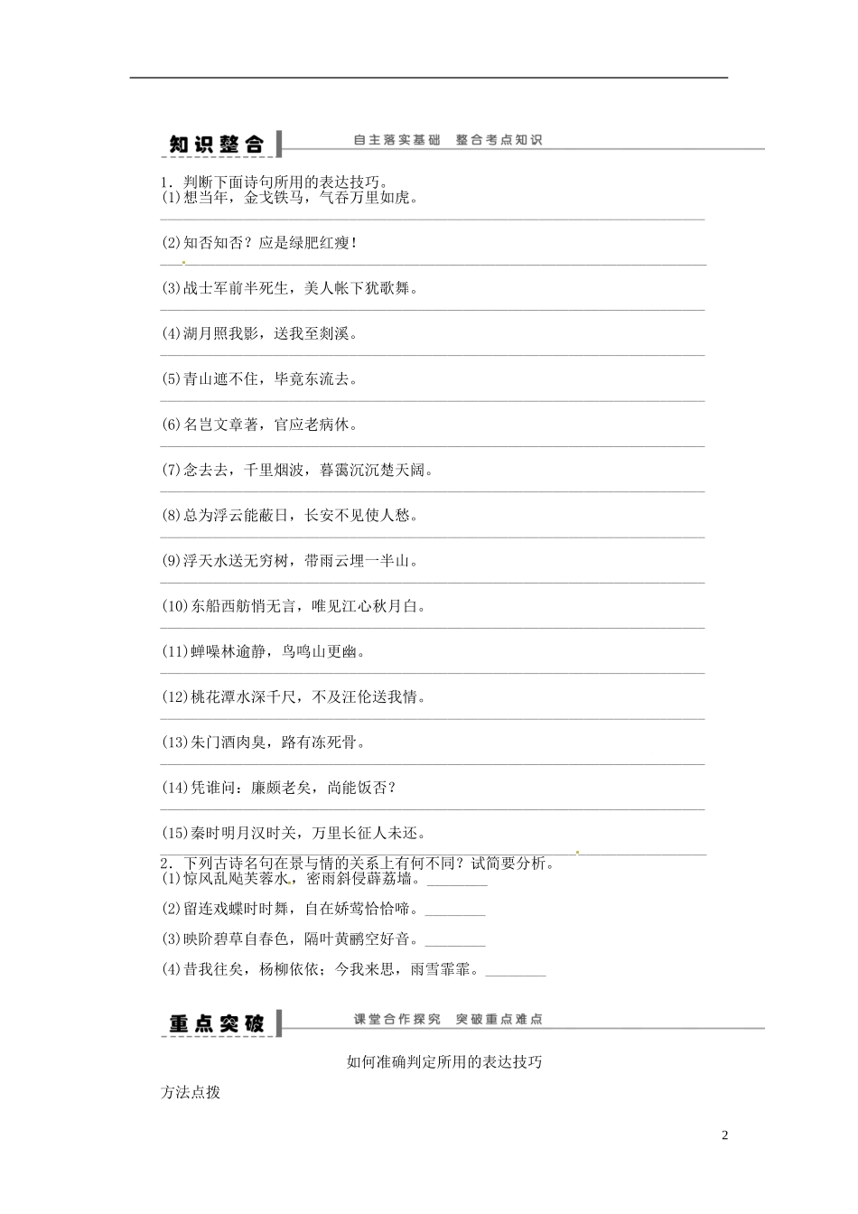 【步步高】2014高考语文大一轮复习 古诗文阅读 鉴赏诗歌中的表达技巧(一)学案 苏教版_第2页