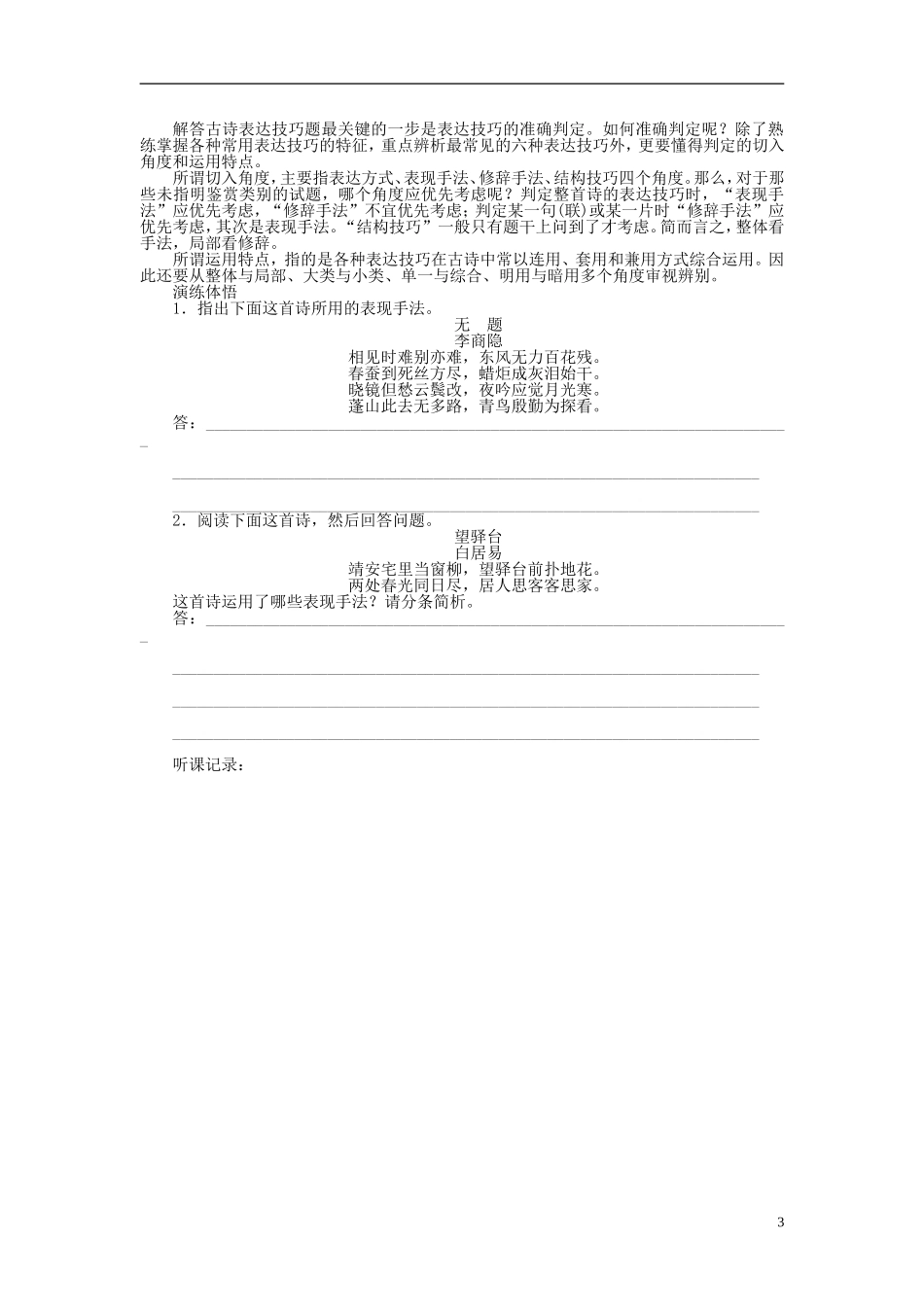 【步步高】2014高考语文大一轮复习 古诗文阅读 鉴赏诗歌中的表达技巧(一)学案 苏教版_第3页