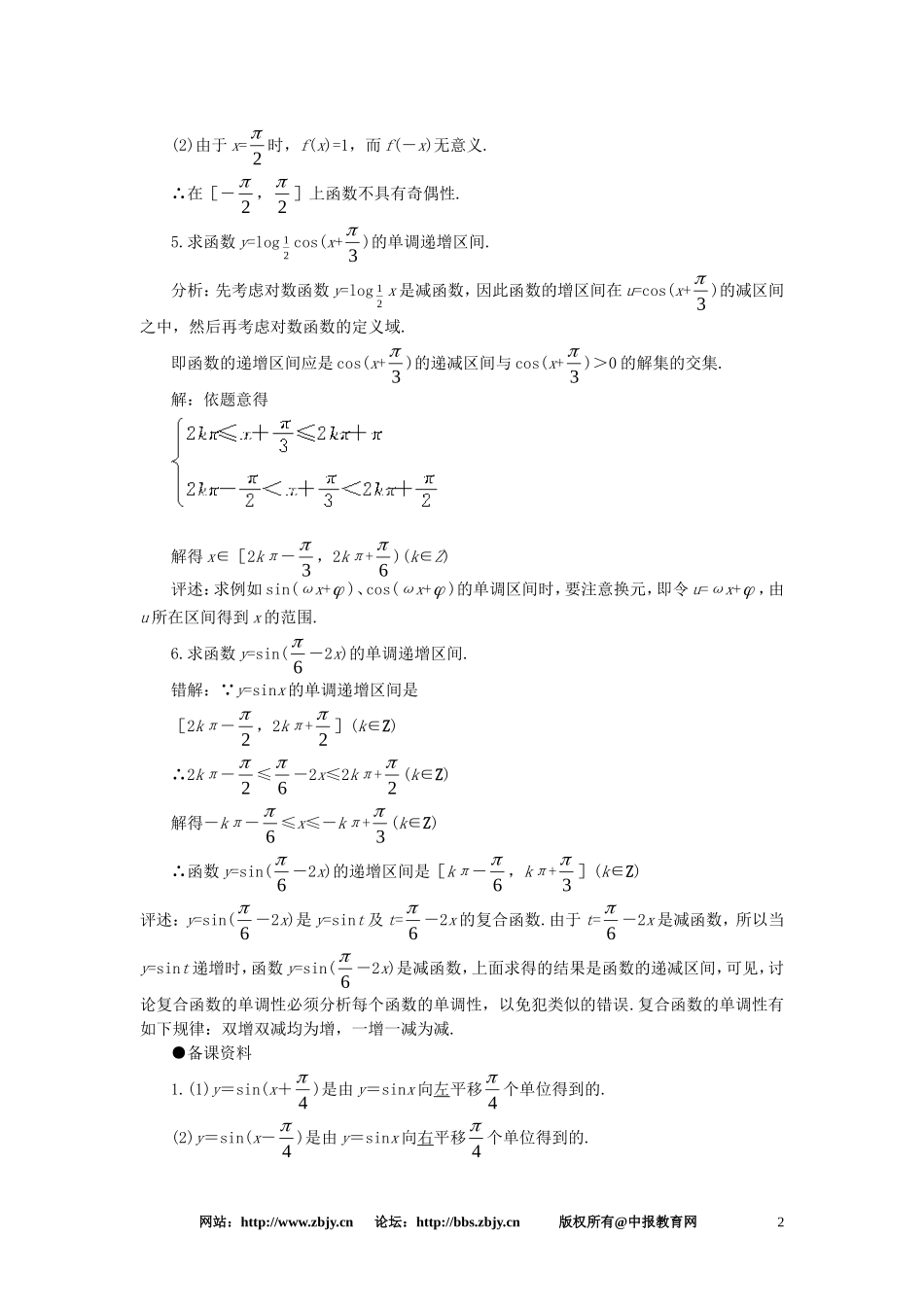 【精品】高一数学 4.9函数y = Asin（ωx + φ） 大纲人教版必修的图象（备课资料） 大纲人教版必修_第2页