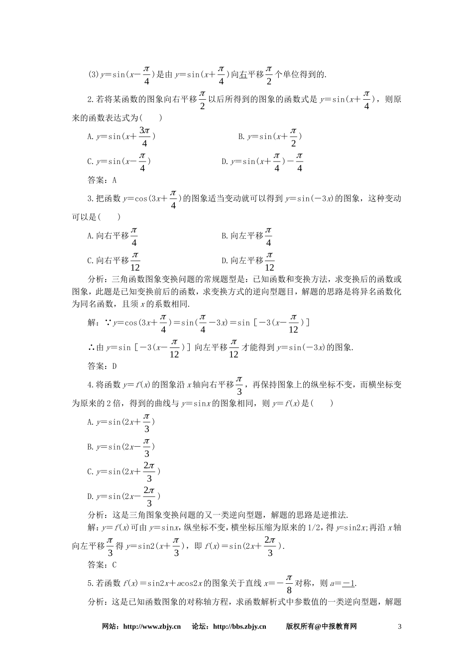 【精品】高一数学 4.9函数y = Asin（ωx + φ） 大纲人教版必修的图象（备课资料） 大纲人教版必修_第3页