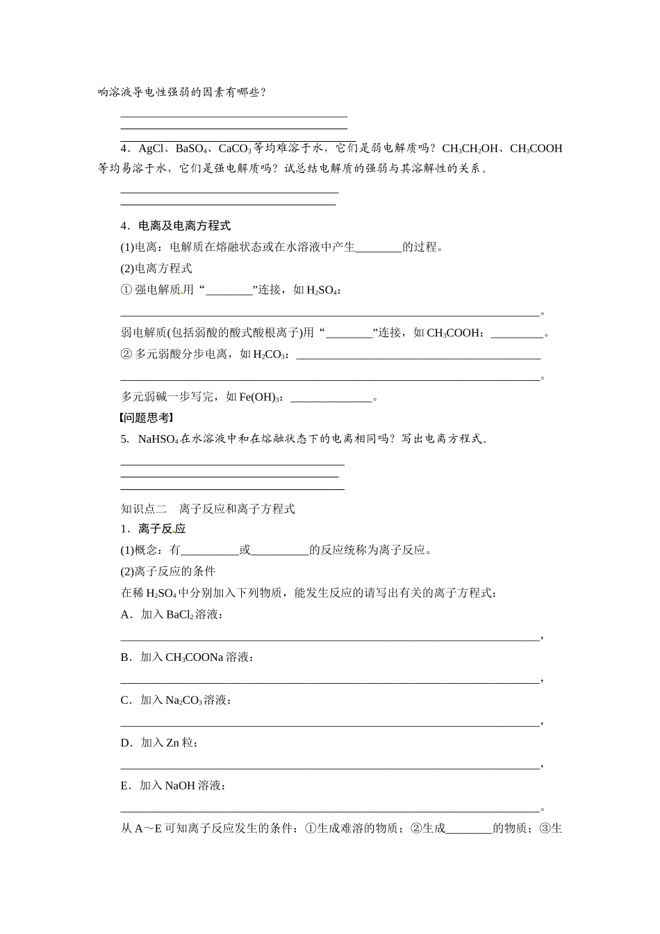 【步步高】2015届高考化学大一轮复习 离子反应和离子方程式的书写配套导学案（含解析）苏教版_第2页