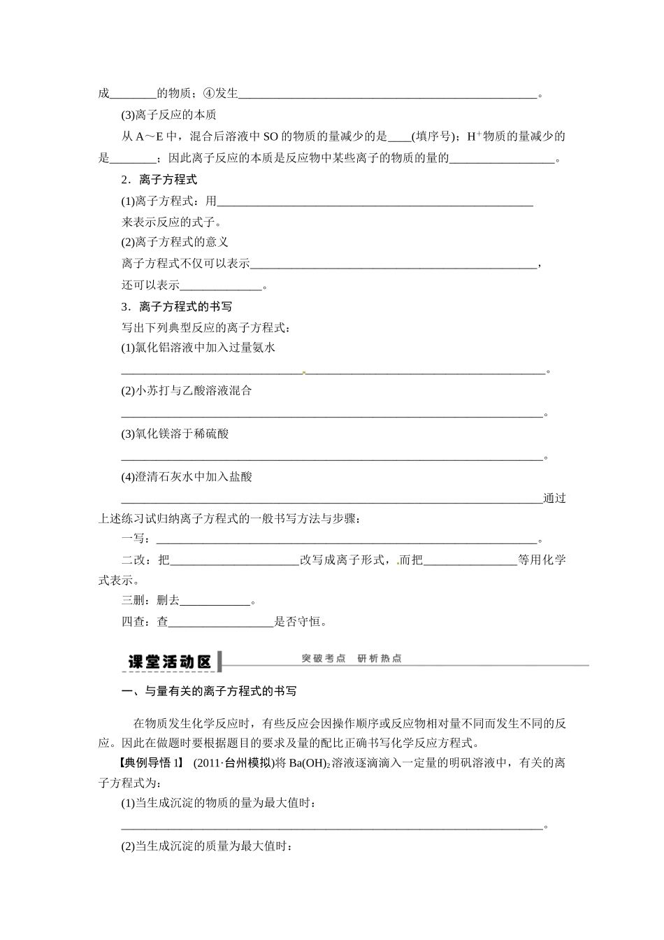 【步步高】2015届高考化学大一轮复习 离子反应和离子方程式的书写配套导学案（含解析）苏教版_第3页