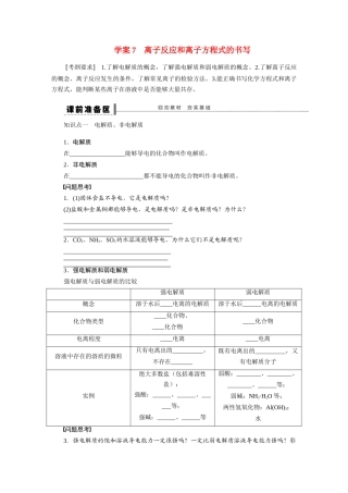 【步步高】2015届高考化学大一轮复习 离子反应和离子方程式的书写配套导学案（含解析）苏教版