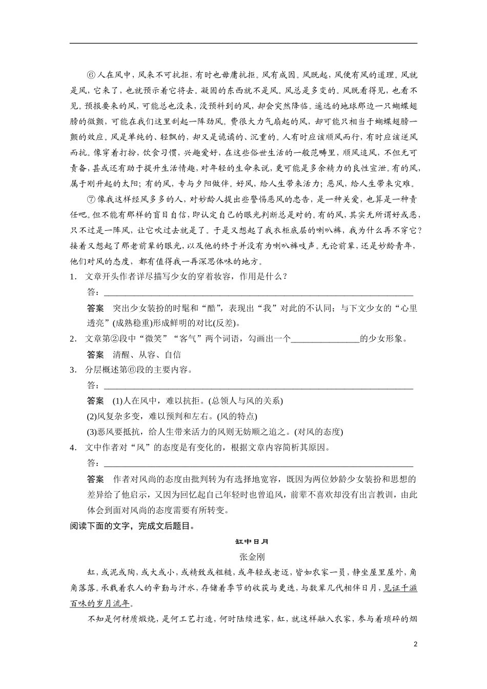 【步步高】（安徽版）2014高考语文二轮诊断突破 如何做好概括文意的两种常见题型 特点概括和原因概括学案_第2页