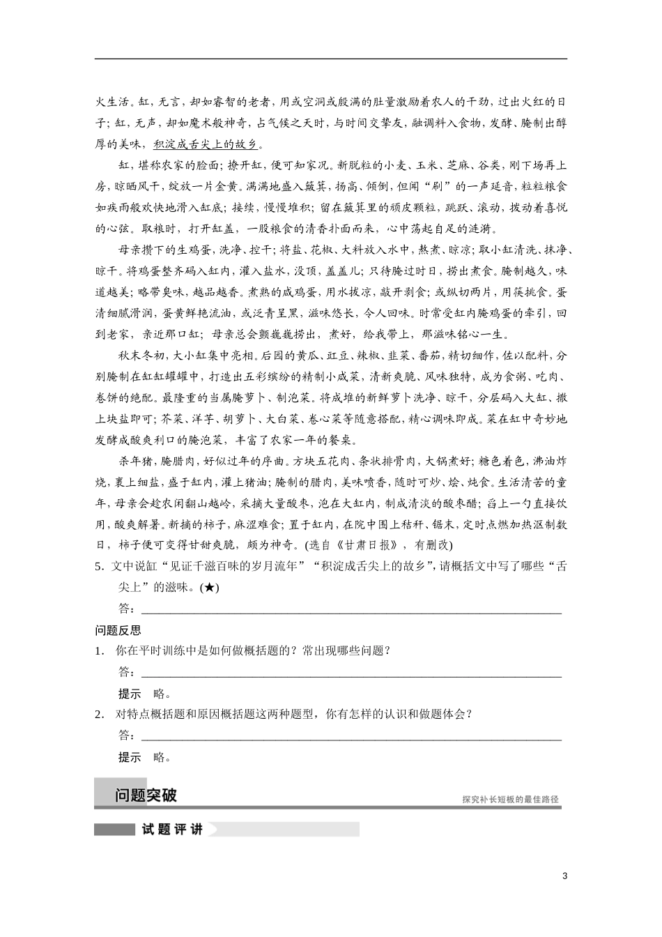 【步步高】（安徽版）2014高考语文二轮诊断突破 如何做好概括文意的两种常见题型 特点概括和原因概括学案_第3页