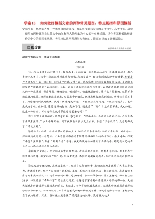 【步步高】（安徽版）2014高考语文二轮诊断突破 如何做好概括文意的两种常见题型 特点概括和原因概括学案