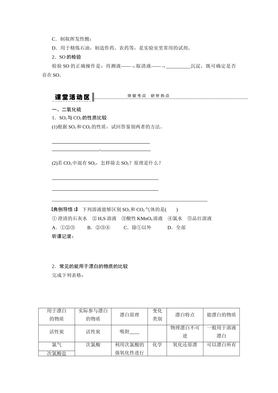 【步步高】2015届高考化学大一轮复习 硫及其化合物配套导学案（含解析）苏教版_第3页