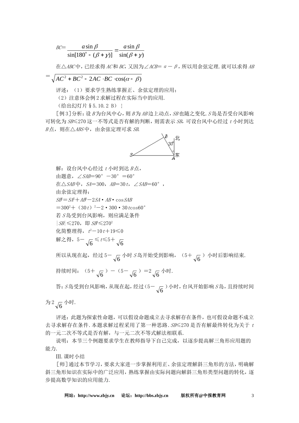 【精品】高一数学 5.10解斜三角形应用举例（第二课时） 大纲人教版必修_第3页