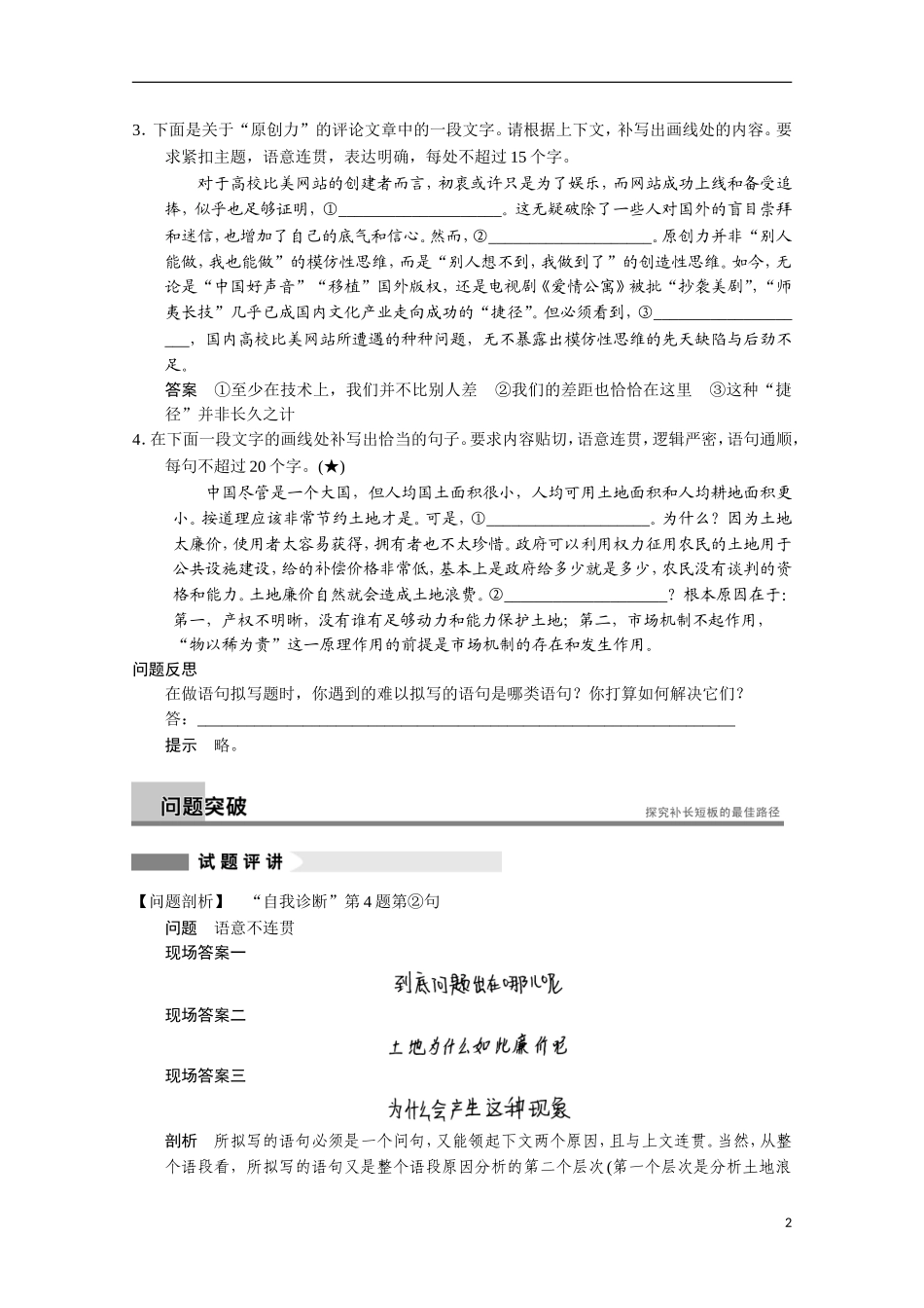 【步步高】（安徽版）2014高考语文二轮诊断突破 如何做语句拟写题学案_第2页