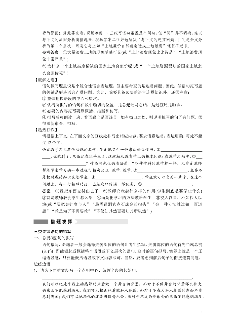 【步步高】（安徽版）2014高考语文二轮诊断突破 如何做语句拟写题学案_第3页