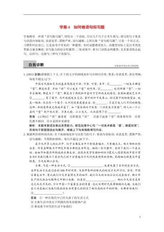 【步步高】（安徽版）2014高考语文二轮诊断突破 如何做语句拟写题学案