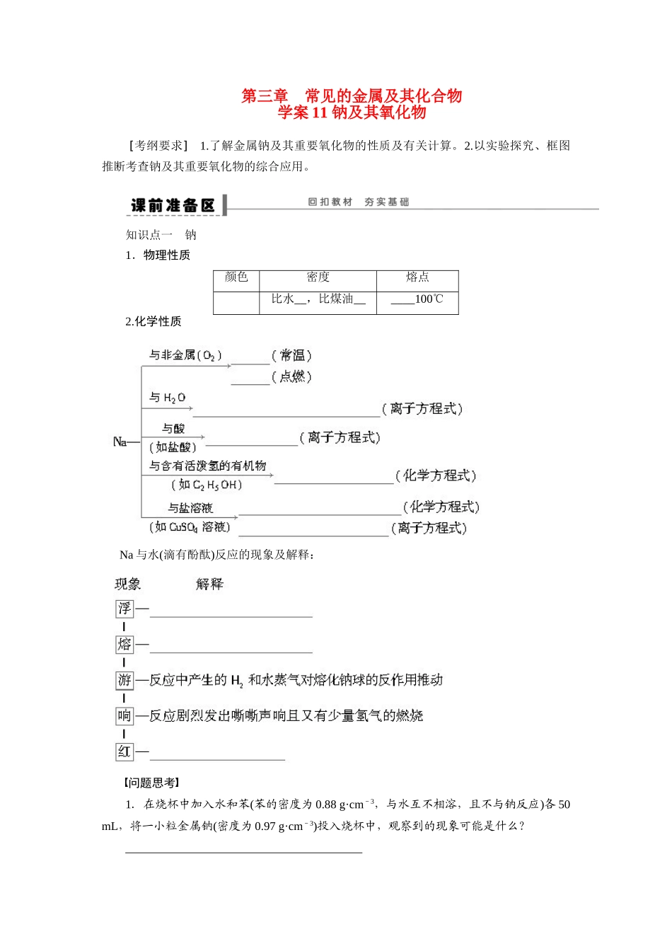 【步步高】2015届高考化学大一轮复习 钠及其氧化物配套导学案（含解析）苏教版_第1页