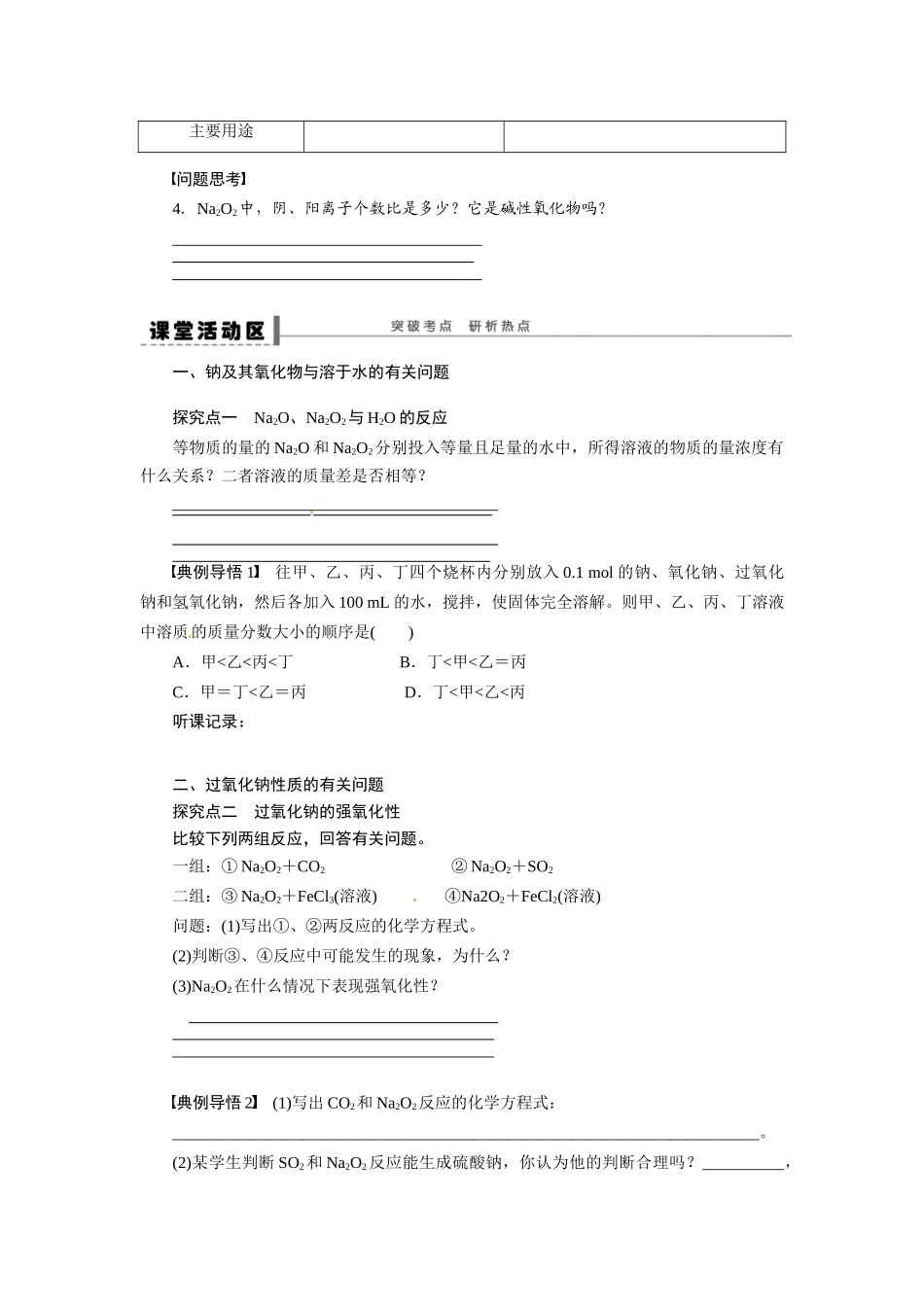 【步步高】2015届高考化学大一轮复习 钠及其氧化物配套导学案（含解析）苏教版_第3页