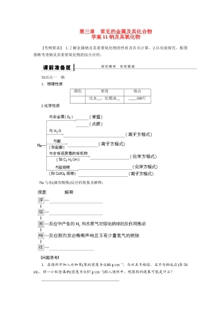 【步步高】2015届高考化学大一轮复习 钠及其氧化物配套导学案（含解析）苏教版