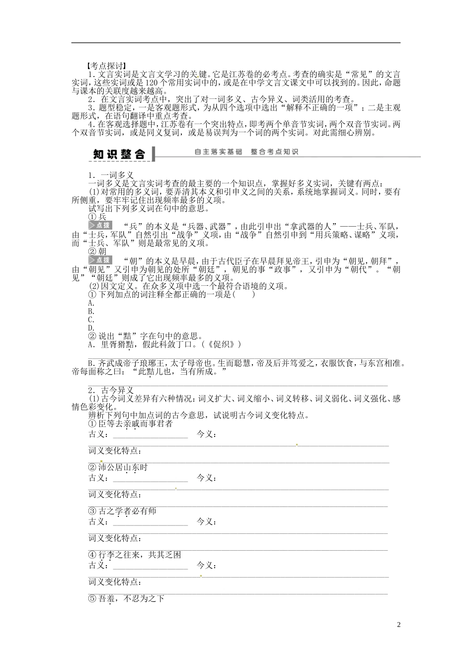 【步步高】2014高考语文大一轮复习 古诗文阅读 文言实词(一)学案 苏教版_第2页