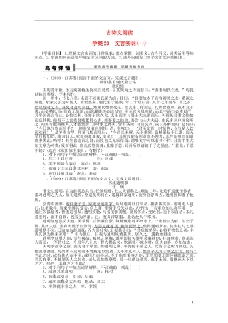 【步步高】2014高考语文大一轮复习 古诗文阅读 文言实词(一)学案 苏教版