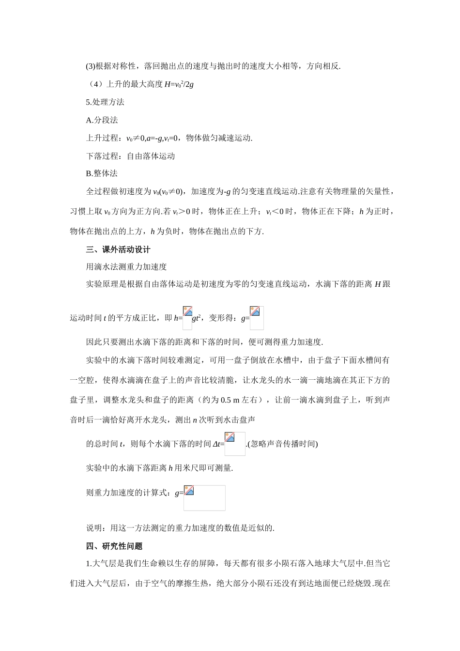 【精品】高一物理 第二章 直线运动  八、自由落体运动(备课资料) 人教大纲版第一册_第2页